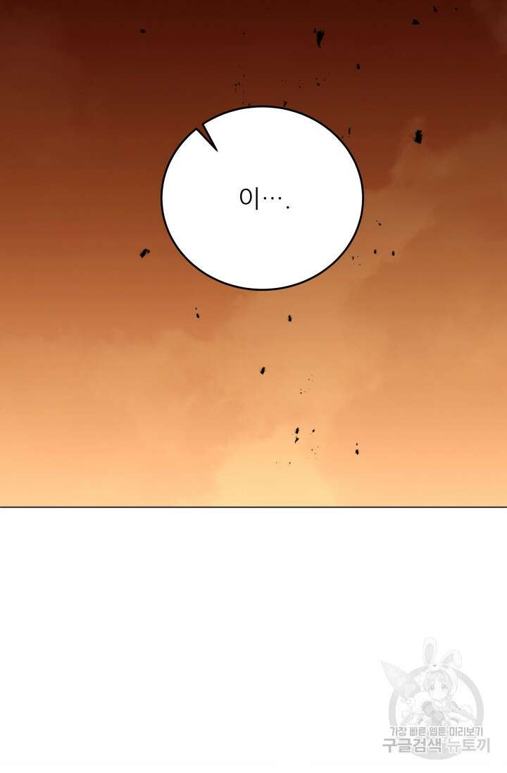 악역도 귀찮아서 103화 81