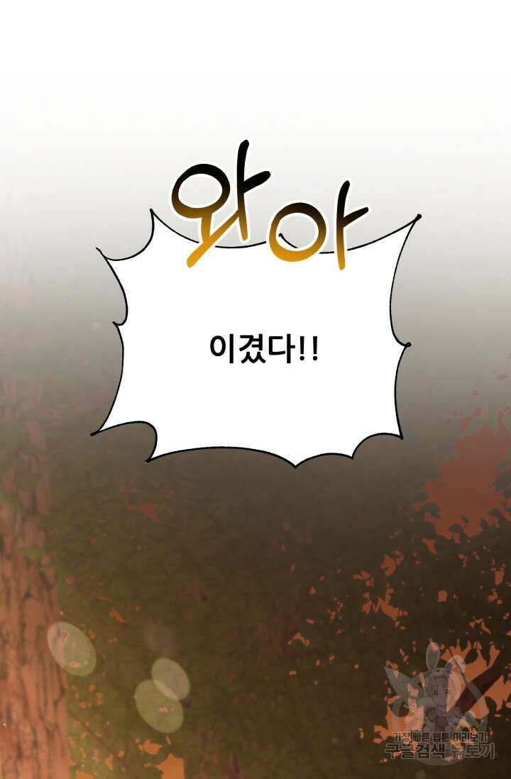 악역도 귀찮아서 103화 82
