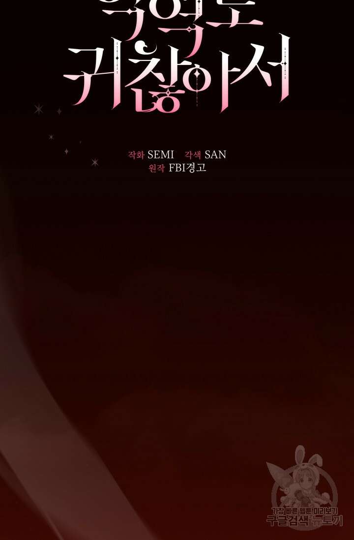 악역도 귀찮아서 103화 86