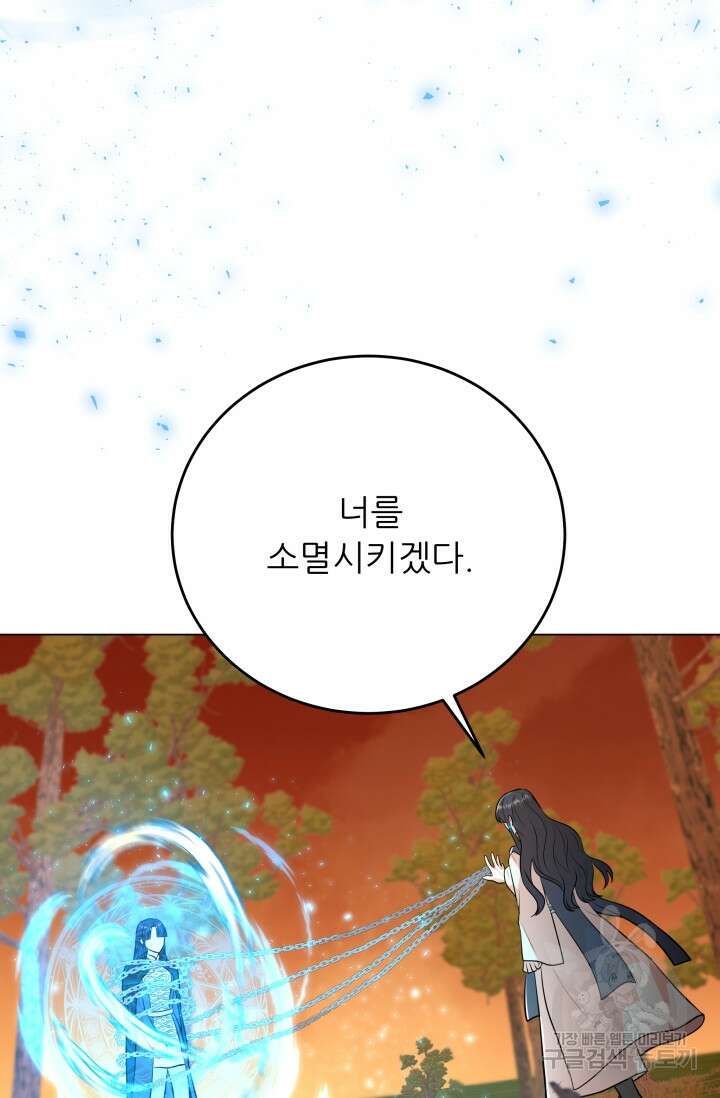 악역도 귀찮아서 103화 94