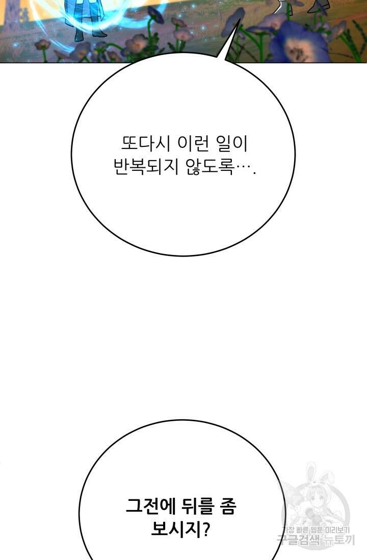 악역도 귀찮아서 103화 95