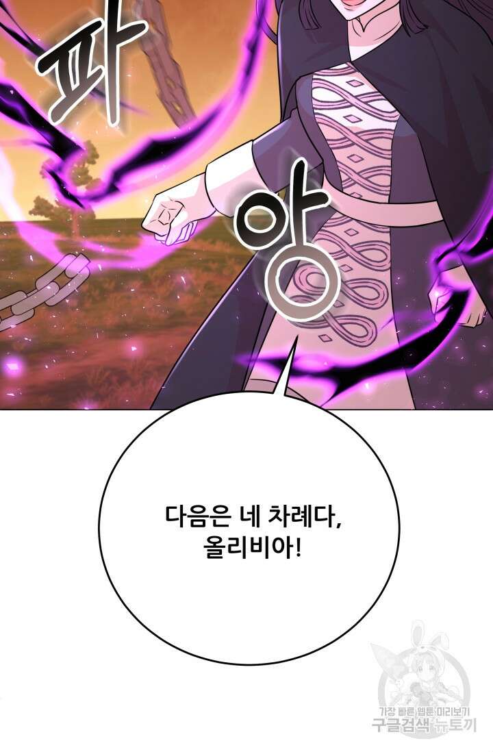 악역도 귀찮아서 103화 105