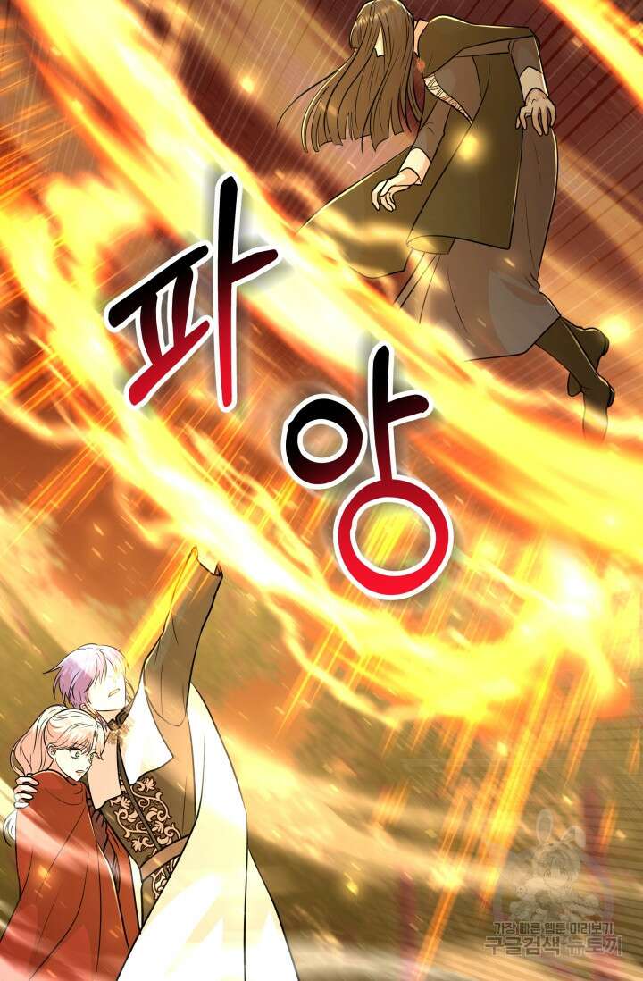 악역도 귀찮아서 103화 109