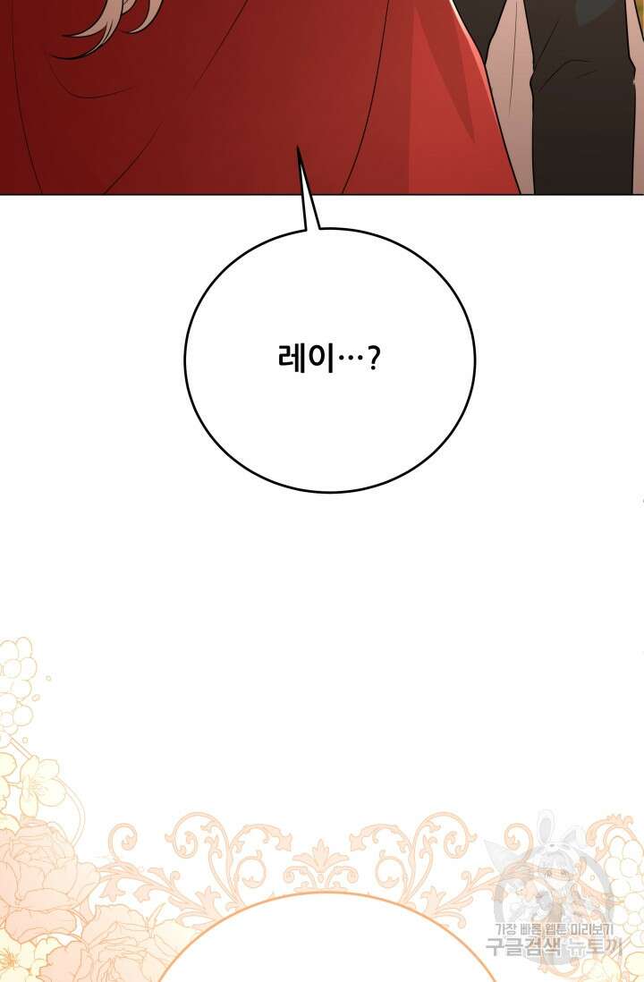악역도 귀찮아서 103화 113