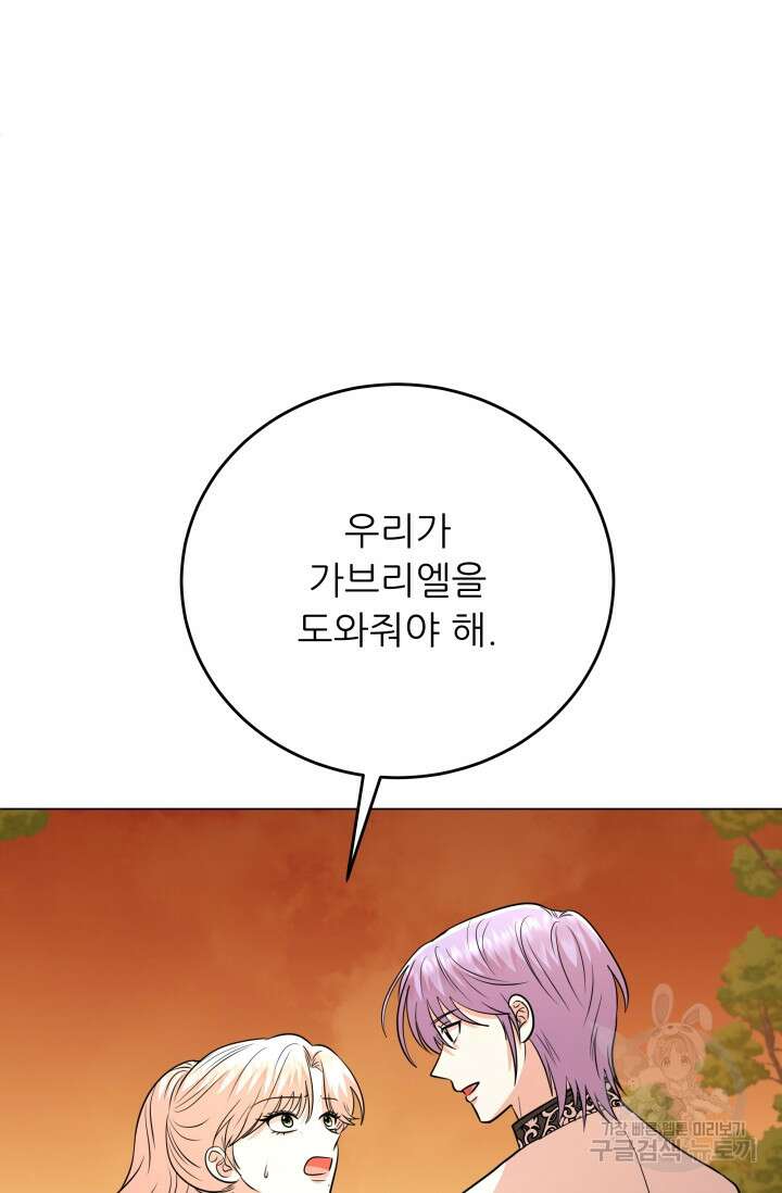 악역도 귀찮아서 103화 116