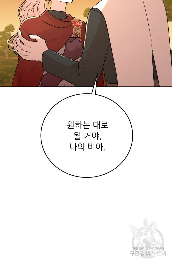 악역도 귀찮아서 103화 117
