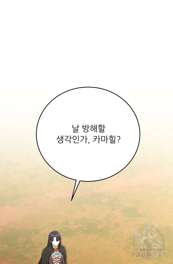 악역도 귀찮아서 103화 118