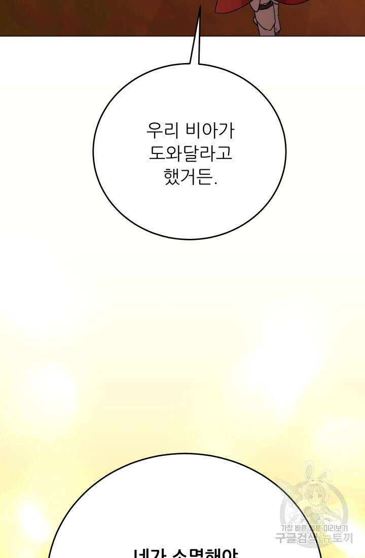 악역도 귀찮아서 103화 120