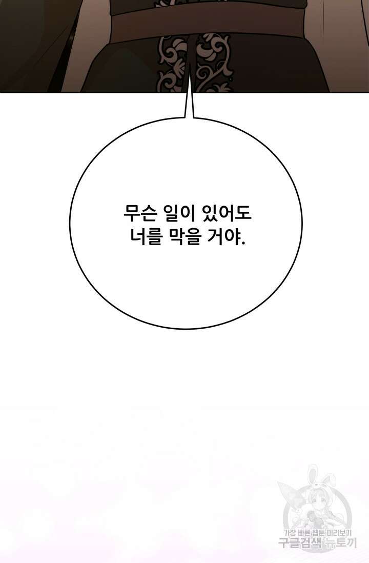 악역도 귀찮아서 103화 123