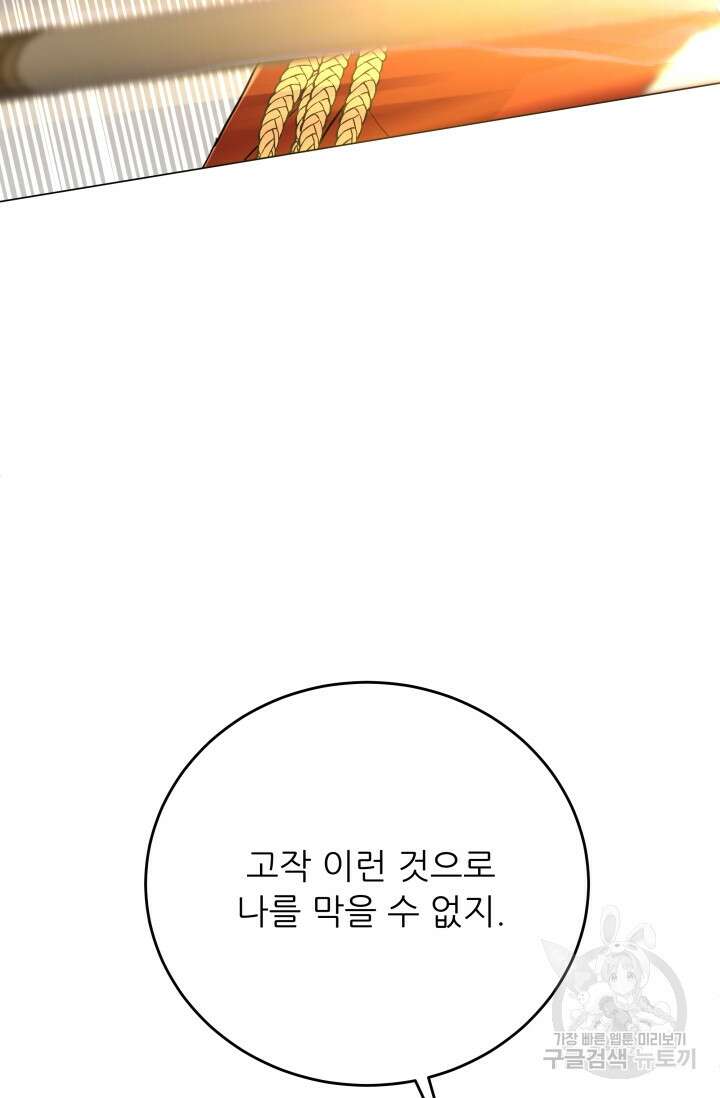 악역도 귀찮아서 103화 129