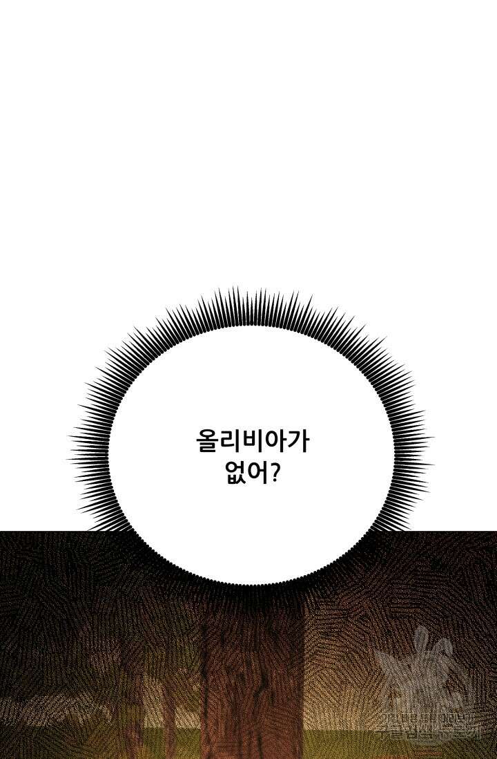 악역도 귀찮아서 103화 134