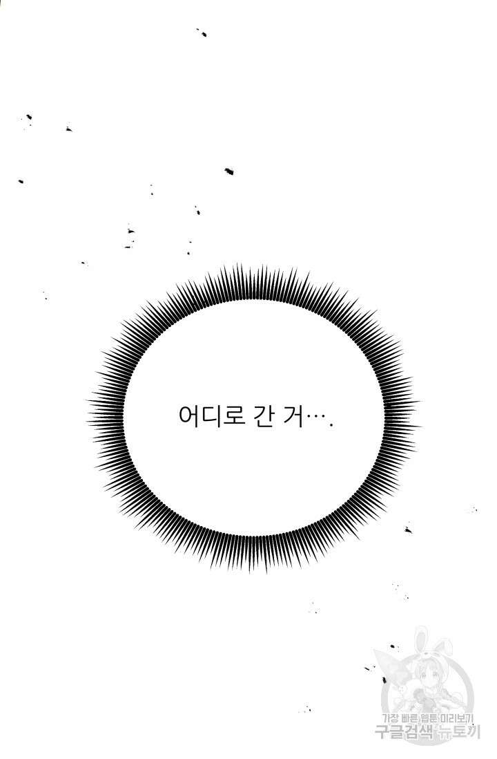 악역도 귀찮아서 103화 136