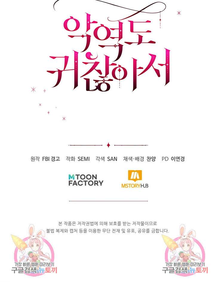 악역도 귀찮아서 103화 145