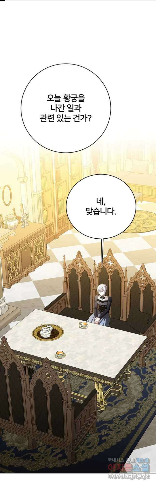 당신의 후회는 받지 않겠습니다 102화 1