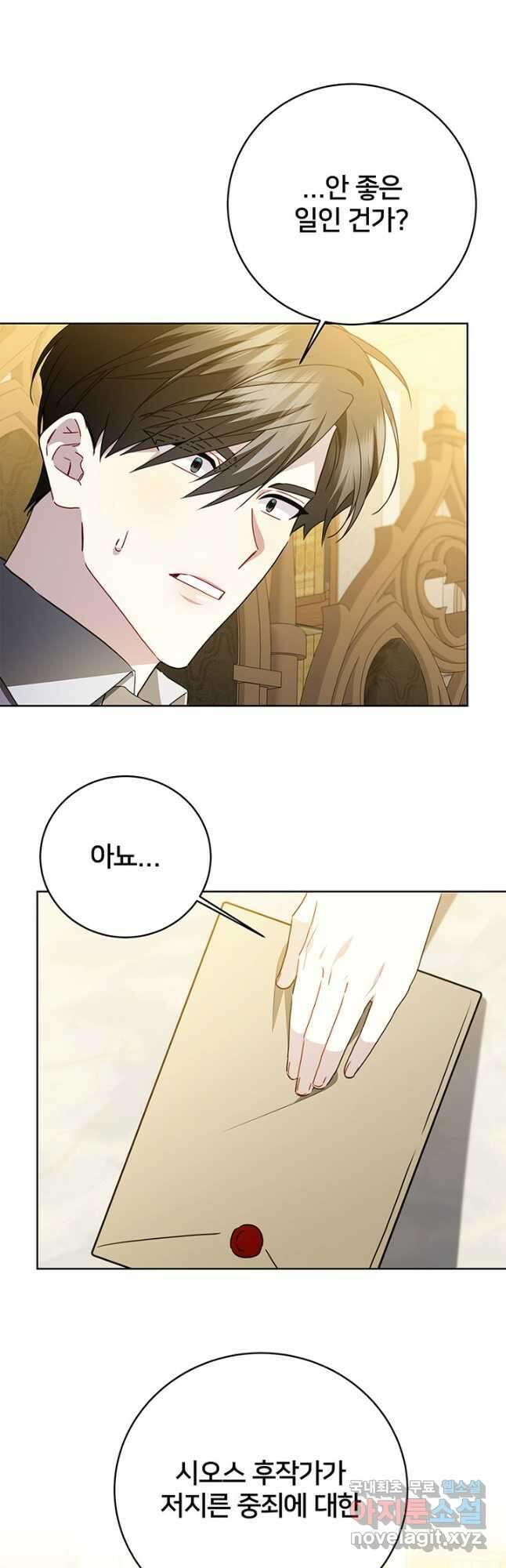 당신의 후회는 받지 않겠습니다 102화 2