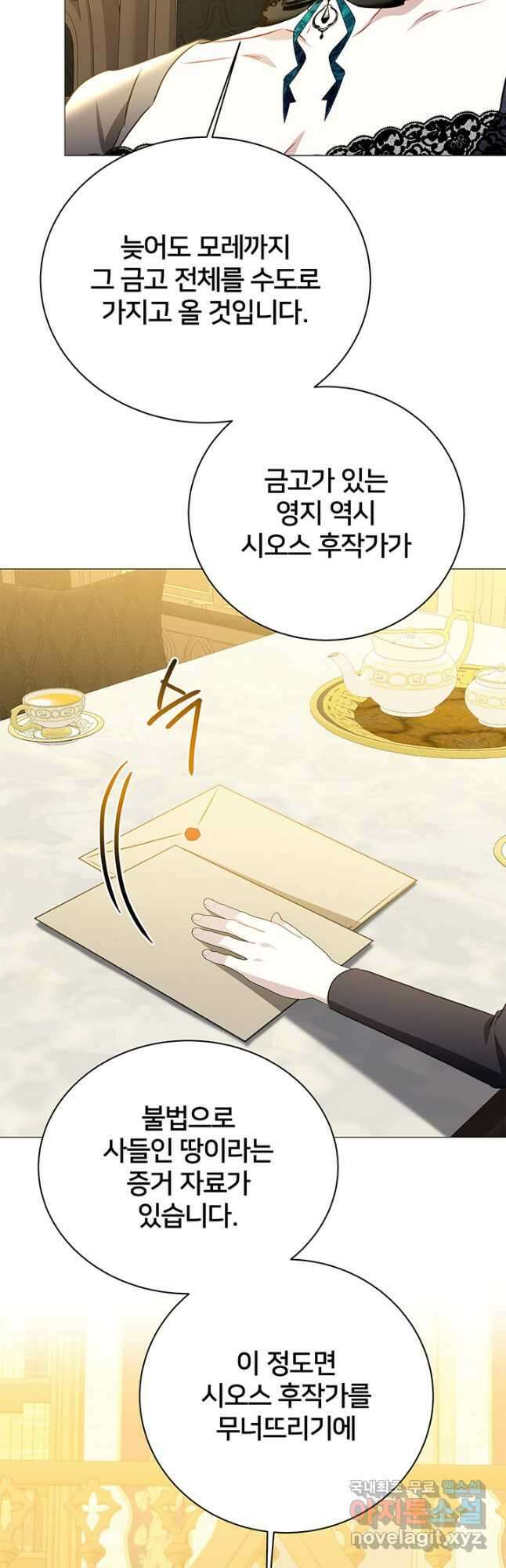 당신의 후회는 받지 않겠습니다 102화 6