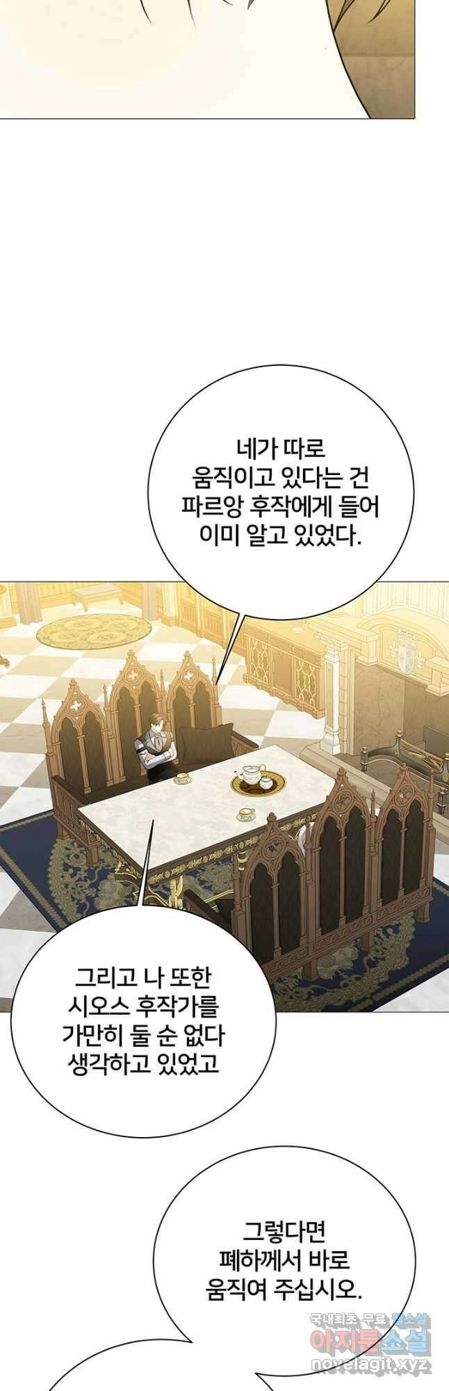 당신의 후회는 받지 않겠습니다 102화 8