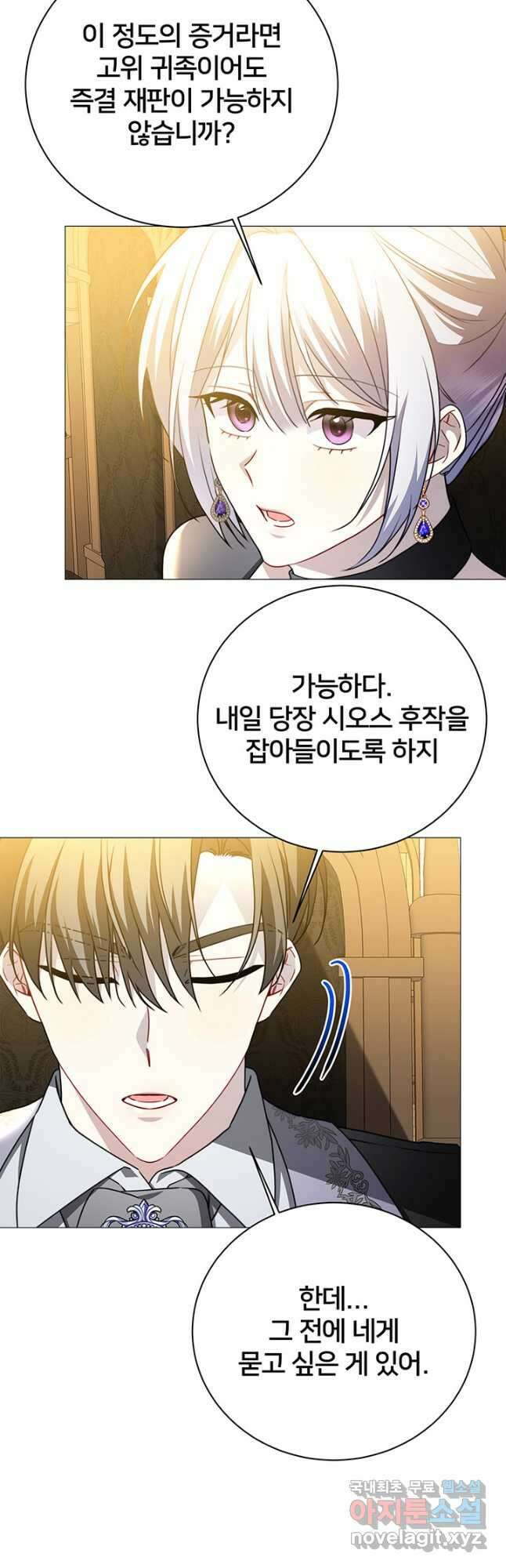 당신의 후회는 받지 않겠습니다 102화 9