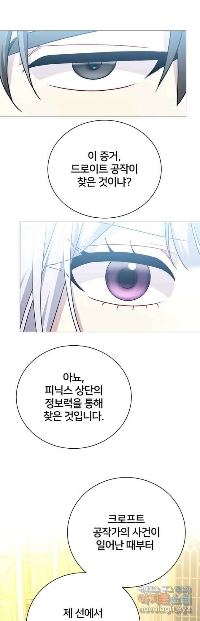 당신의 후회는 받지 않겠습니다 102화 10
