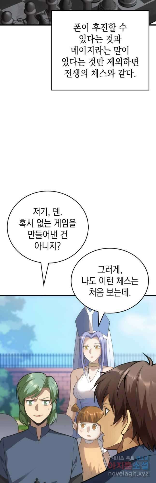 전투종족으로 환생한 나의 공무원 생활기 84화(시즌2 완 4