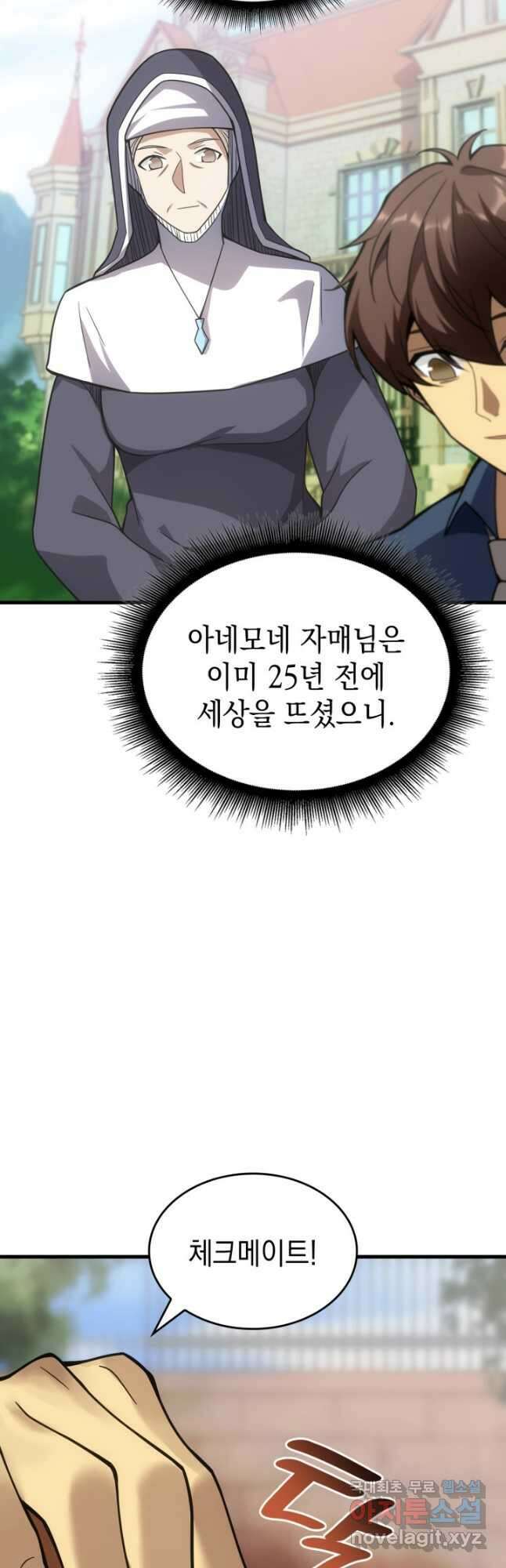전투종족으로 환생한 나의 공무원 생활기 84화(시즌2 완 13