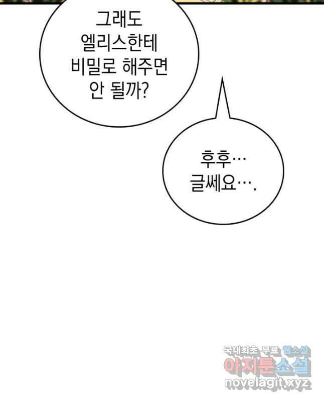 전투종족으로 환생한 나의 공무원 생활기 84화(시즌2 완 15