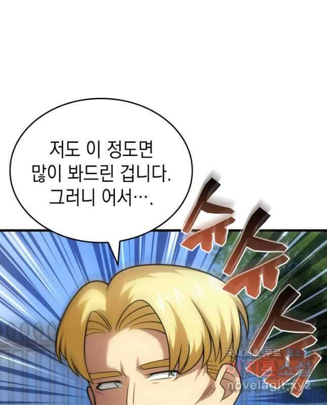전투종족으로 환생한 나의 공무원 생활기 84화(시즌2 완 30