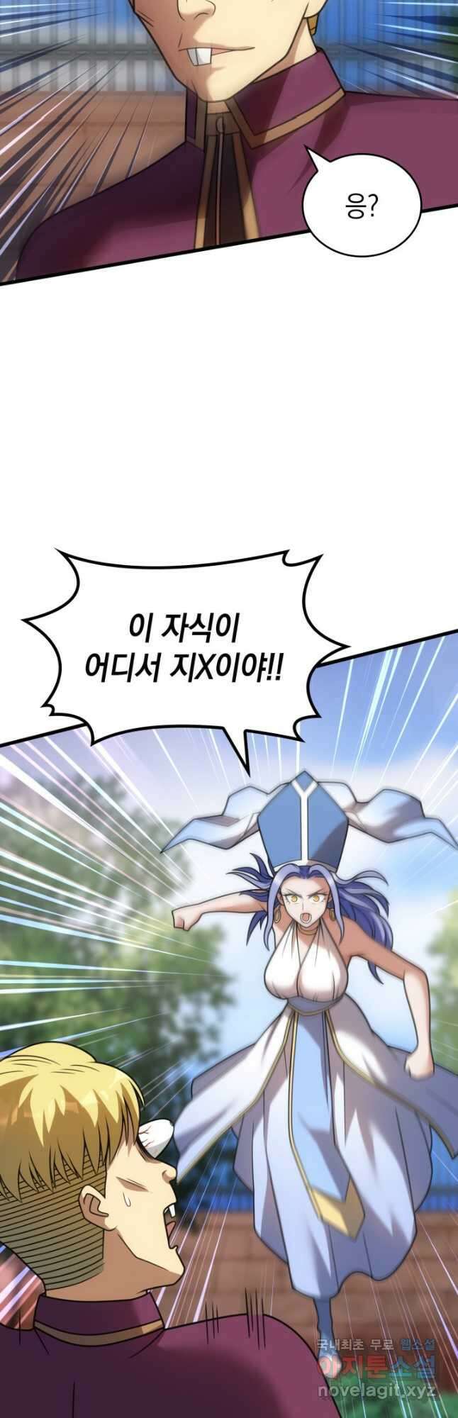 전투종족으로 환생한 나의 공무원 생활기 84화(시즌2 완 31
