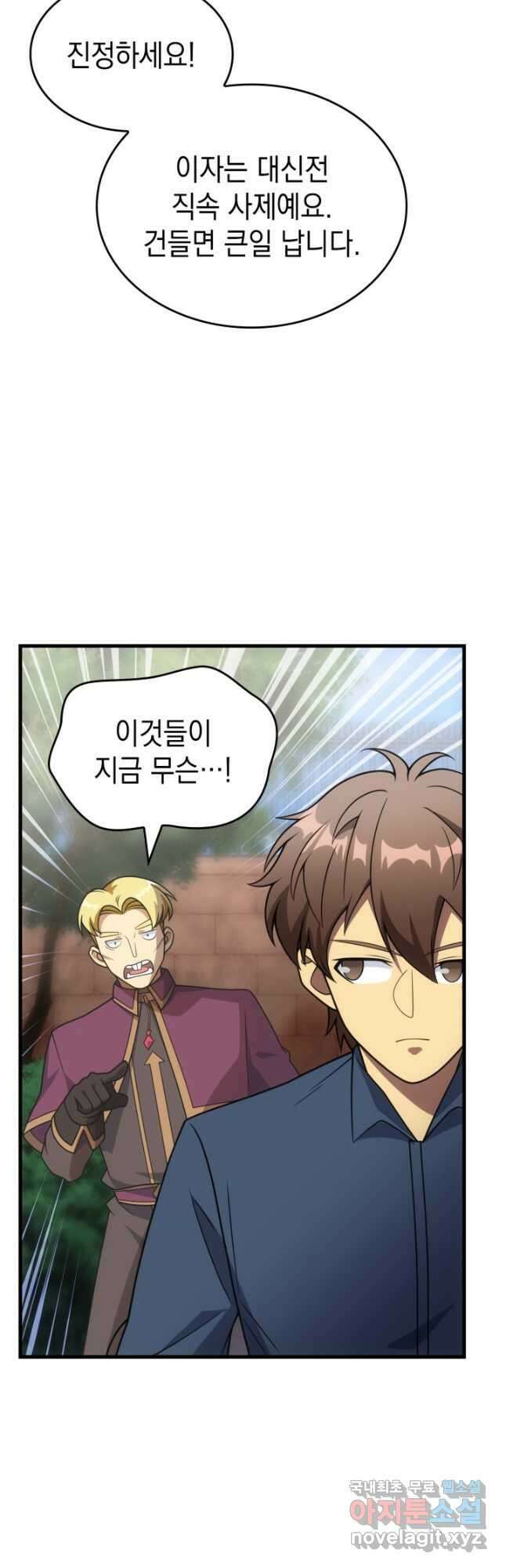 전투종족으로 환생한 나의 공무원 생활기 84화(시즌2 완 36
