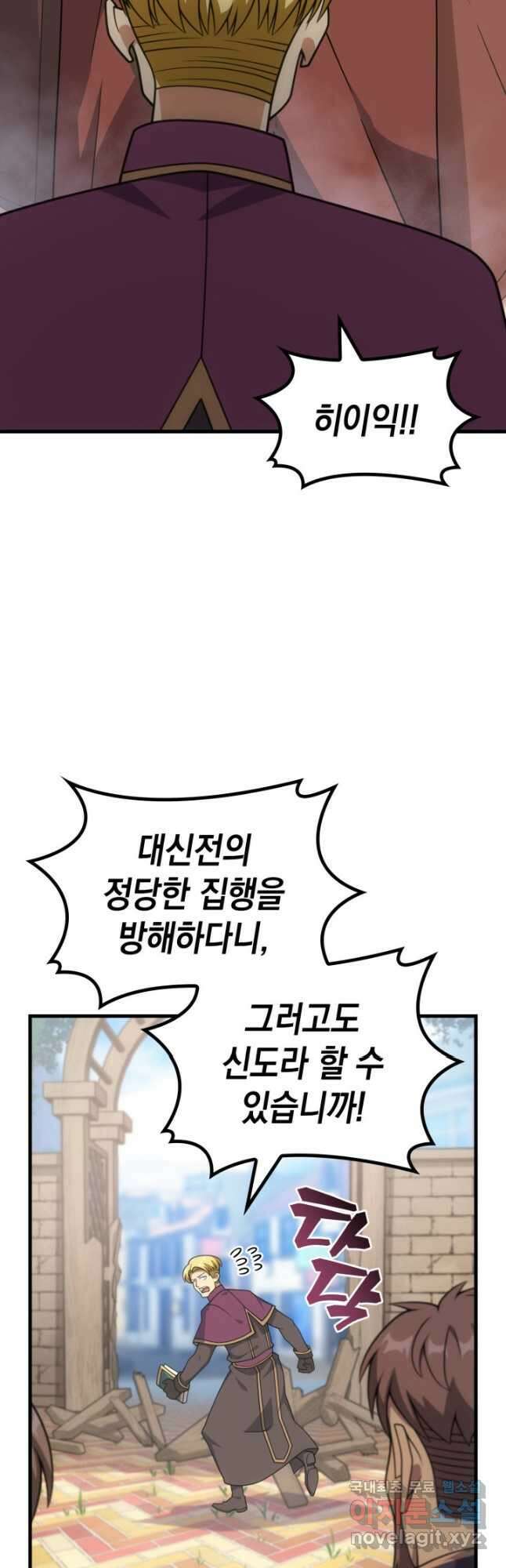 전투종족으로 환생한 나의 공무원 생활기 84화(시즌2 완 40