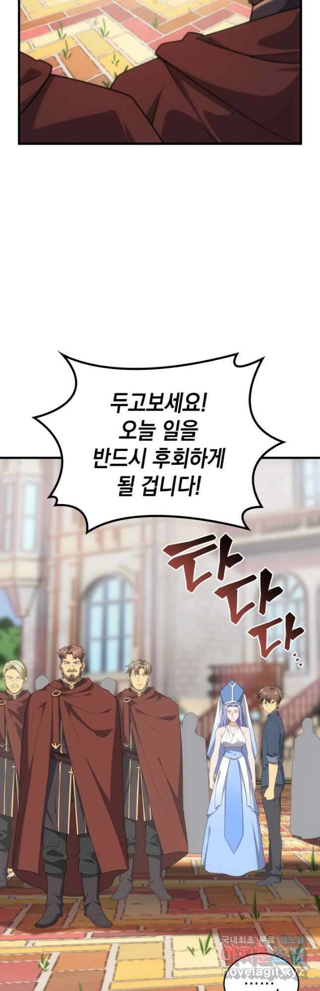 전투종족으로 환생한 나의 공무원 생활기 84화(시즌2 완 41
