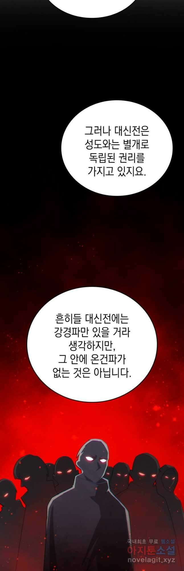 전투종족으로 환생한 나의 공무원 생활기 84화(시즌2 완 50