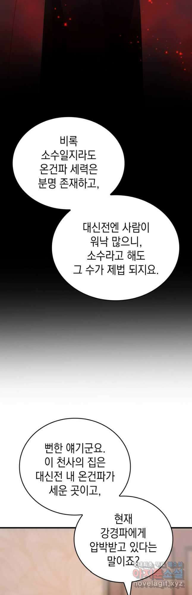 전투종족으로 환생한 나의 공무원 생활기 84화(시즌2 완 51