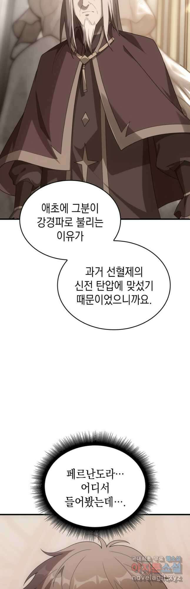 전투종족으로 환생한 나의 공무원 생활기 84화(시즌2 완 53