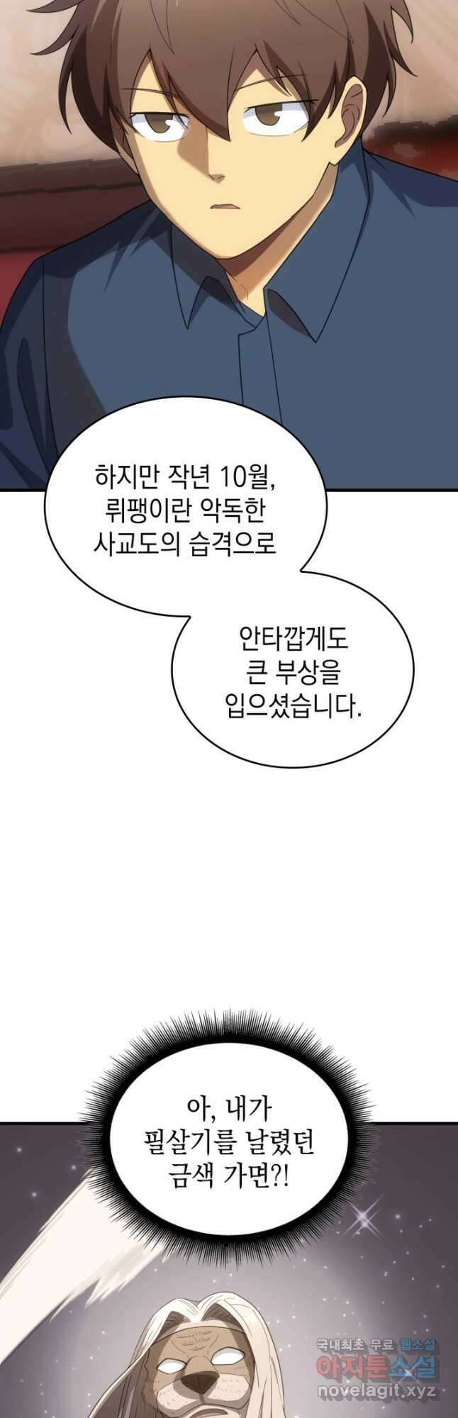 전투종족으로 환생한 나의 공무원 생활기 84화(시즌2 완 54