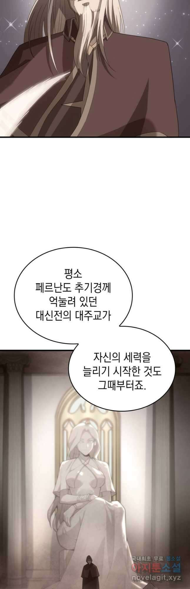 전투종족으로 환생한 나의 공무원 생활기 84화(시즌2 완 55