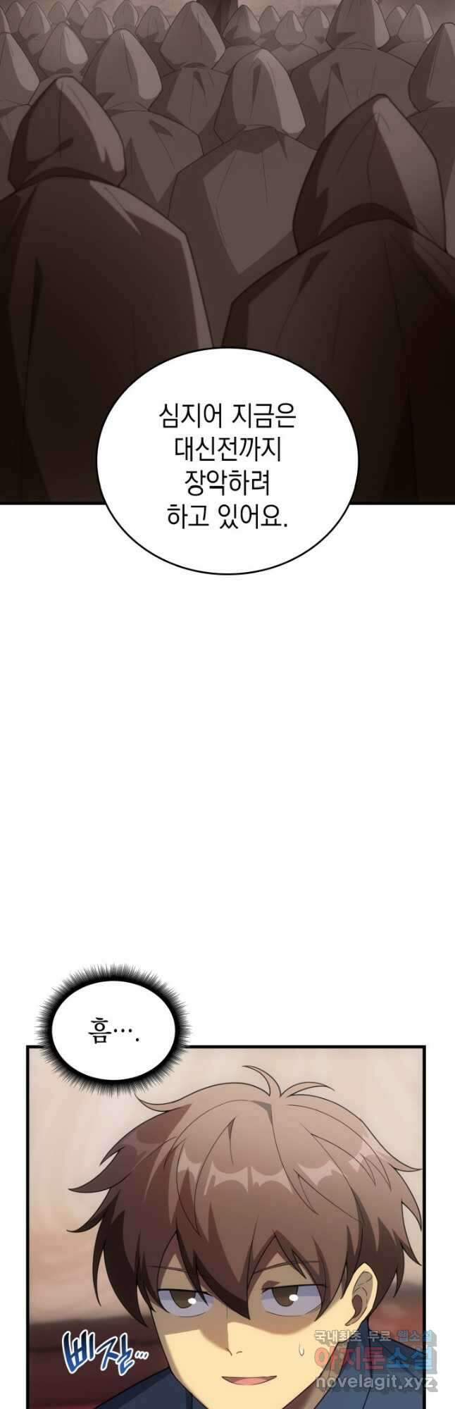 전투종족으로 환생한 나의 공무원 생활기 84화(시즌2 완 56