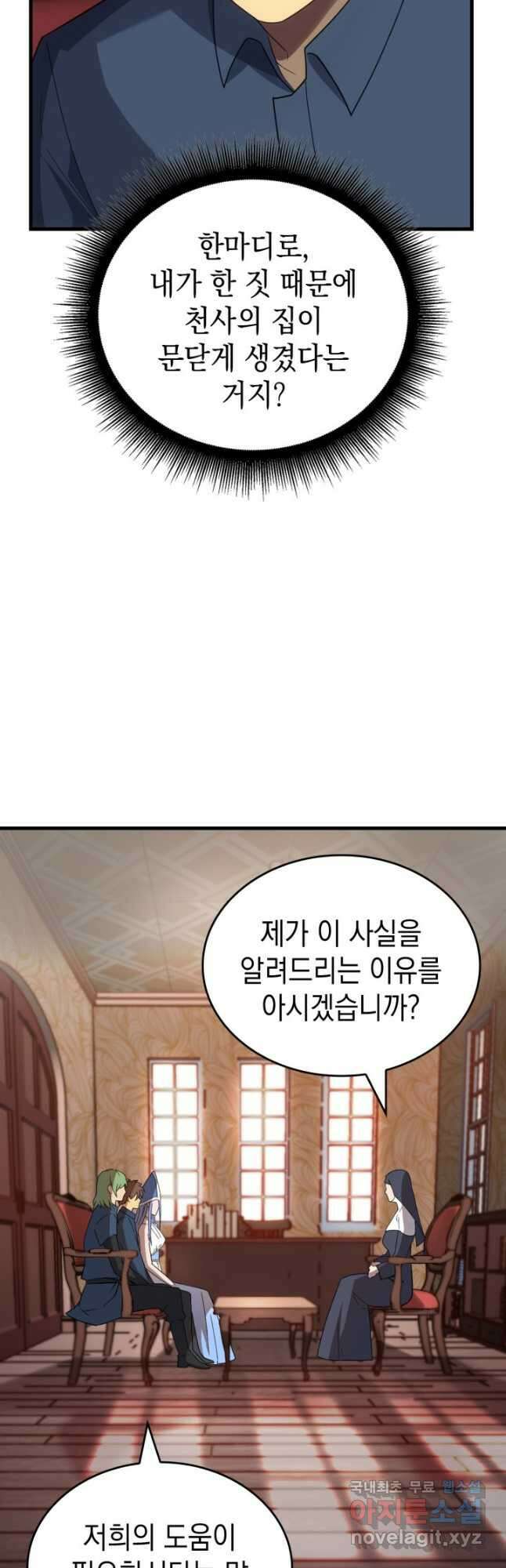 전투종족으로 환생한 나의 공무원 생활기 84화(시즌2 완 57