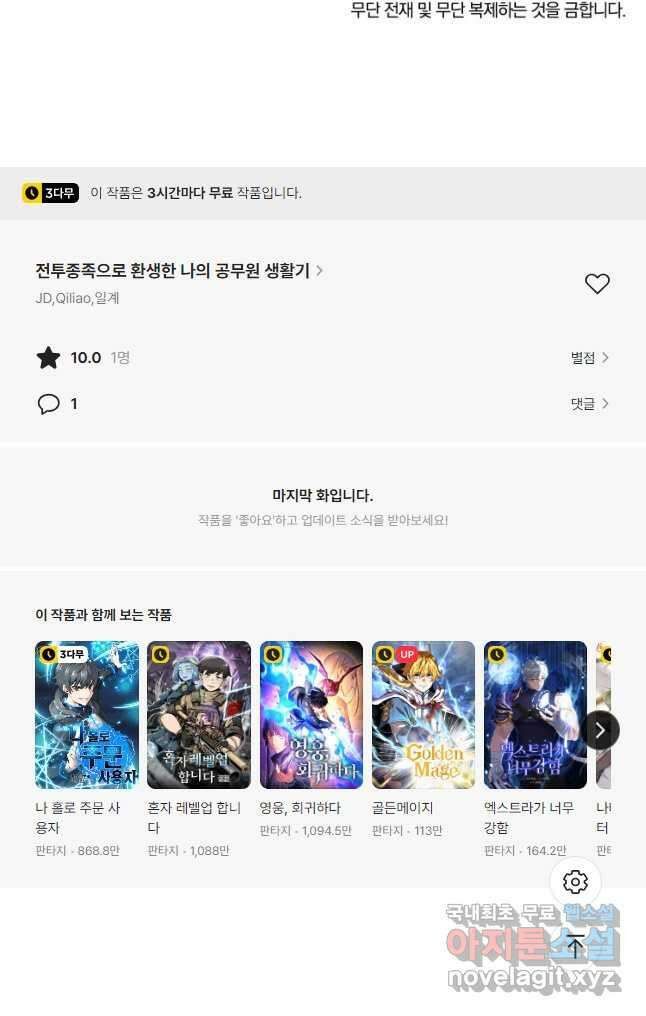 전투종족으로 환생한 나의 공무원 생활기 84화(시즌2 완 61