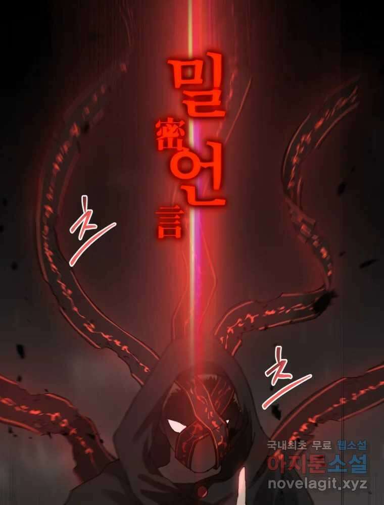 말이 씨가 된다 47화 26