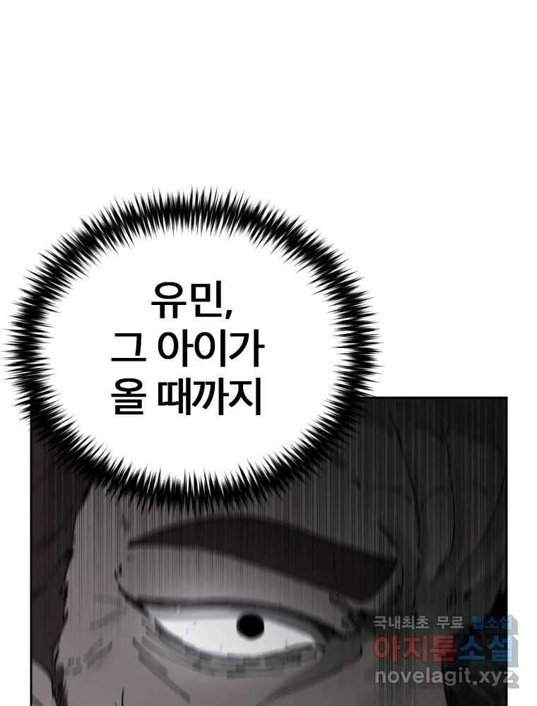 말이 씨가 된다 47화 30