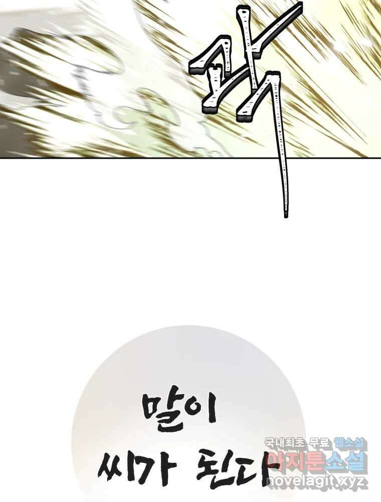 말이 씨가 된다 47화 37