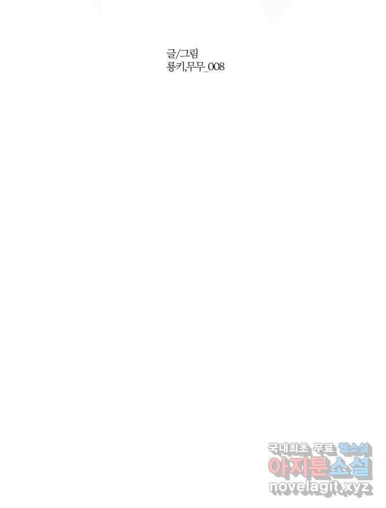 말이 씨가 된다 47화 38