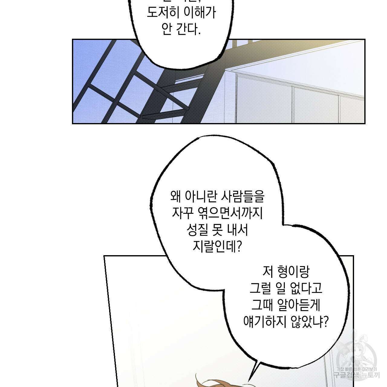 파트타임 파트너 39화 9