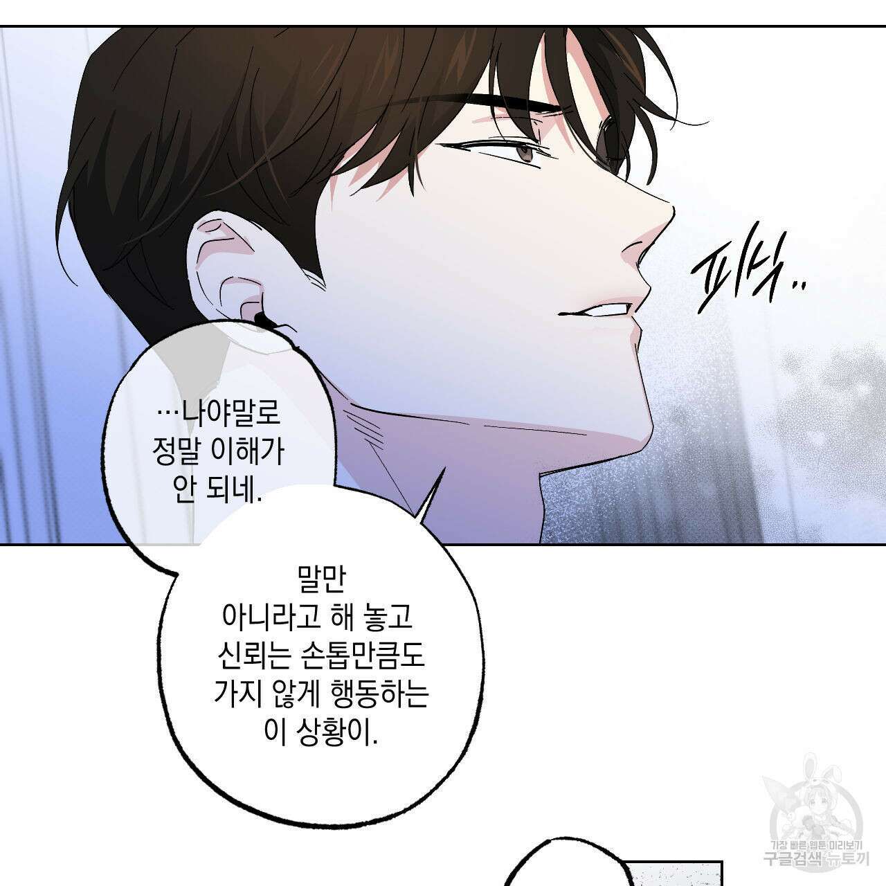 파트타임 파트너 39화 11