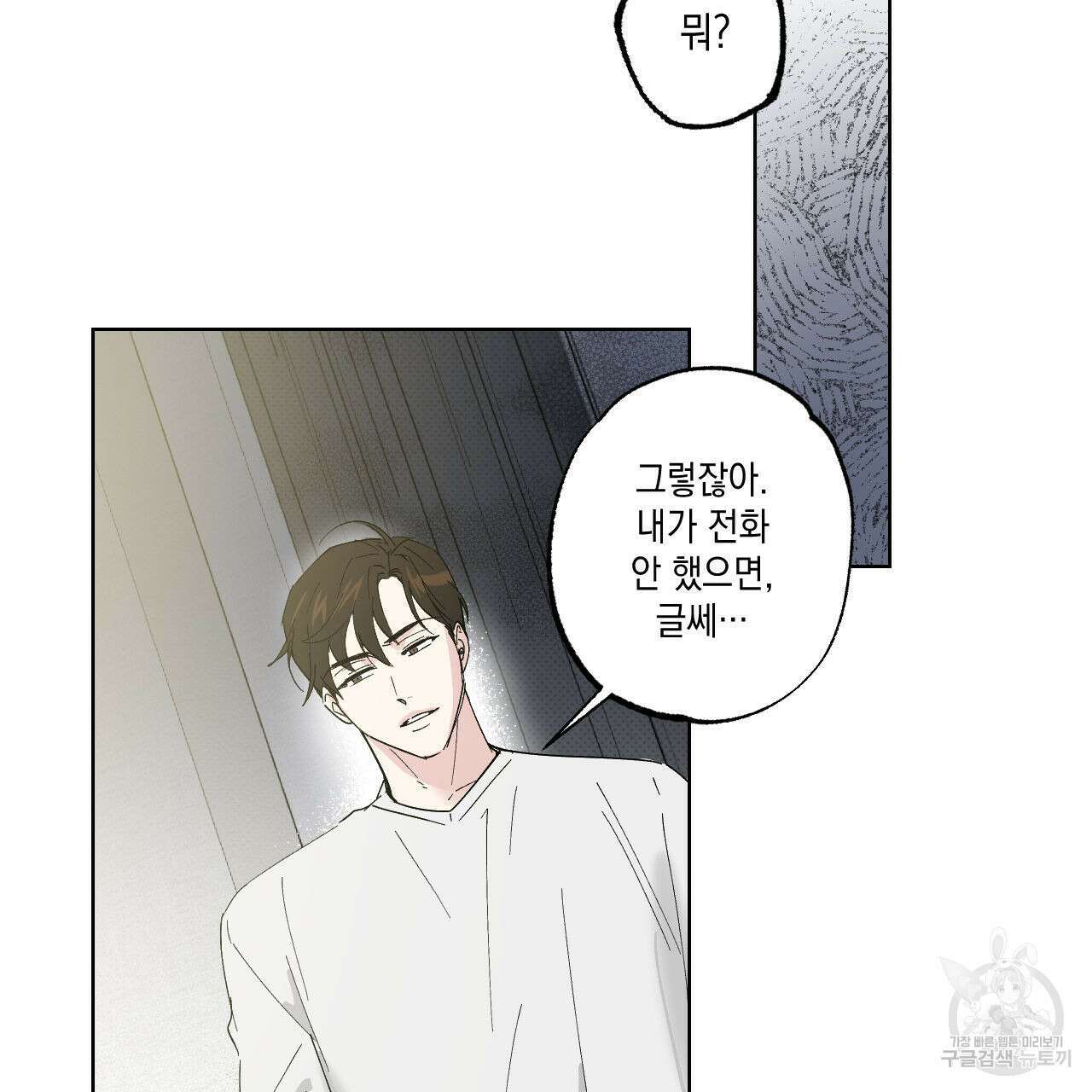 파트타임 파트너 39화 12