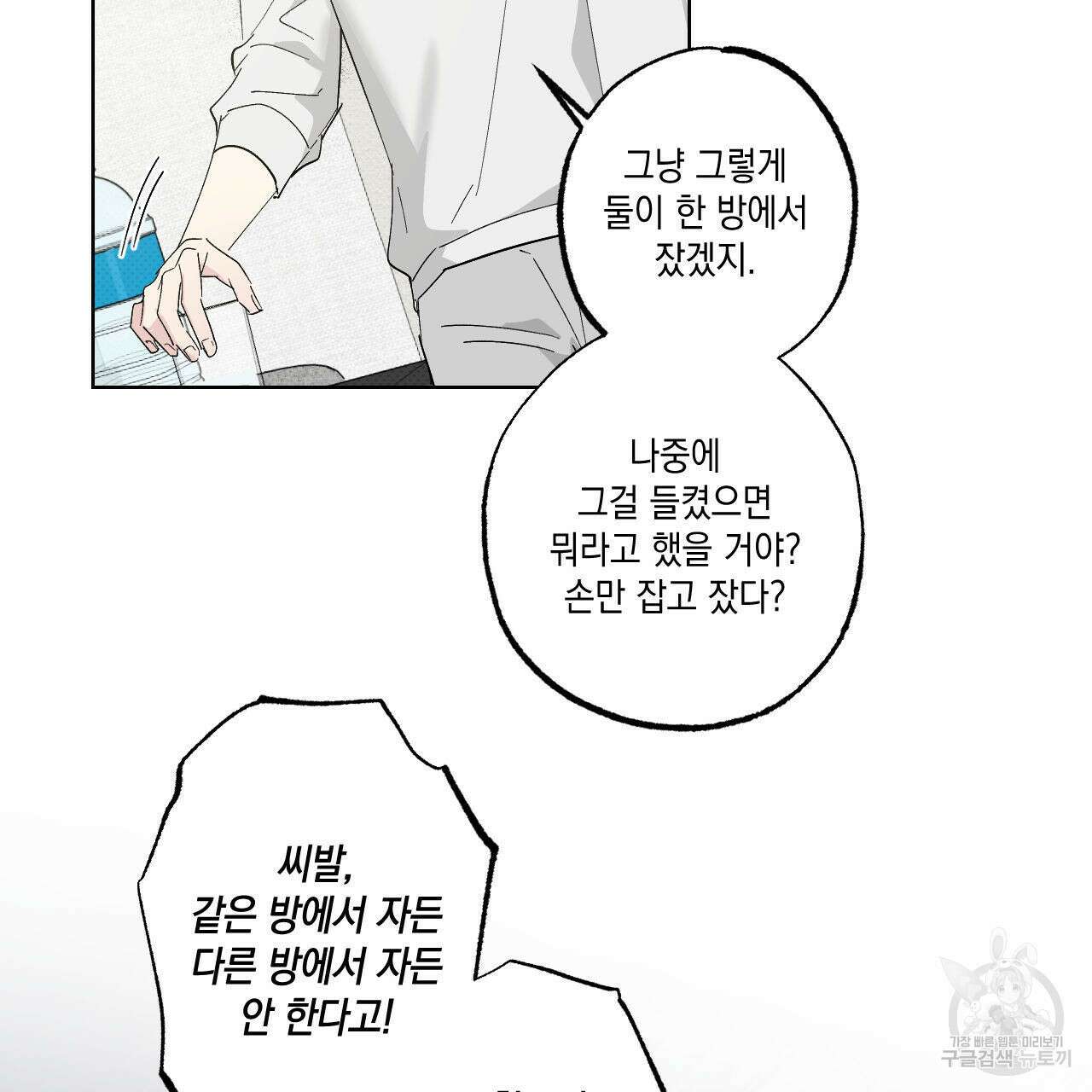 파트타임 파트너 39화 13