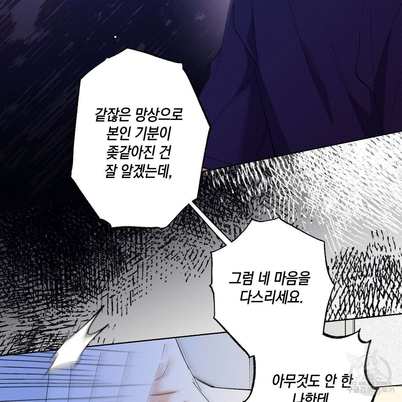 파트타임 파트너 39화 15