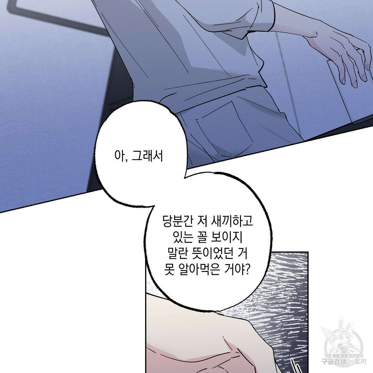 파트타임 파트너 39화 19