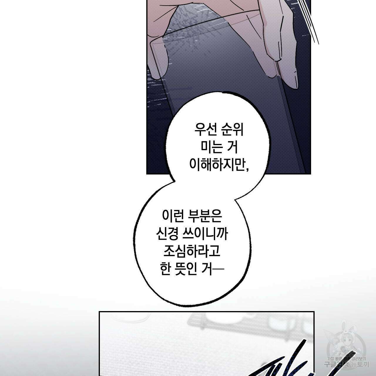 파트타임 파트너 39화 20